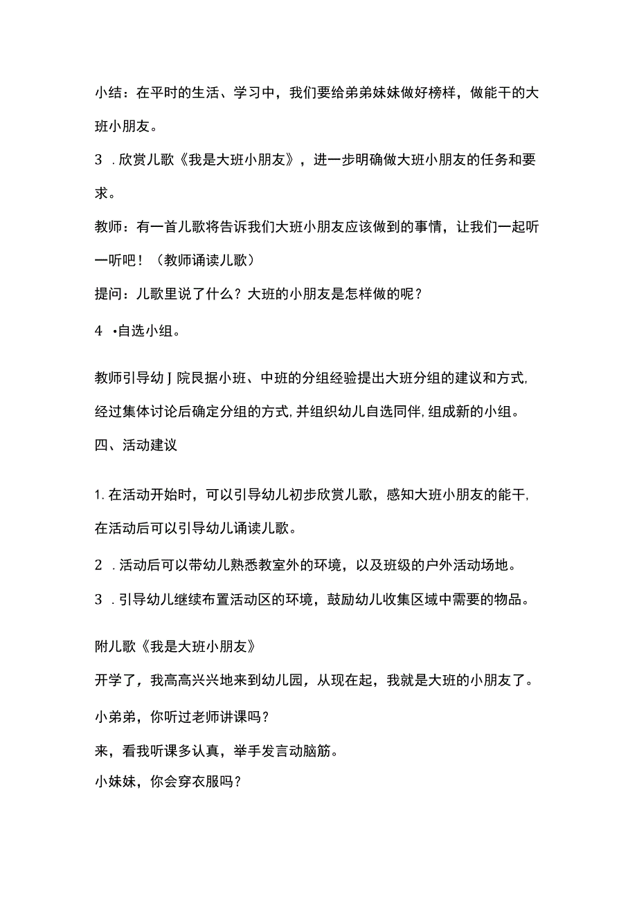 幼儿园开学迎新活动方案范文3篇全套.docx_第2页