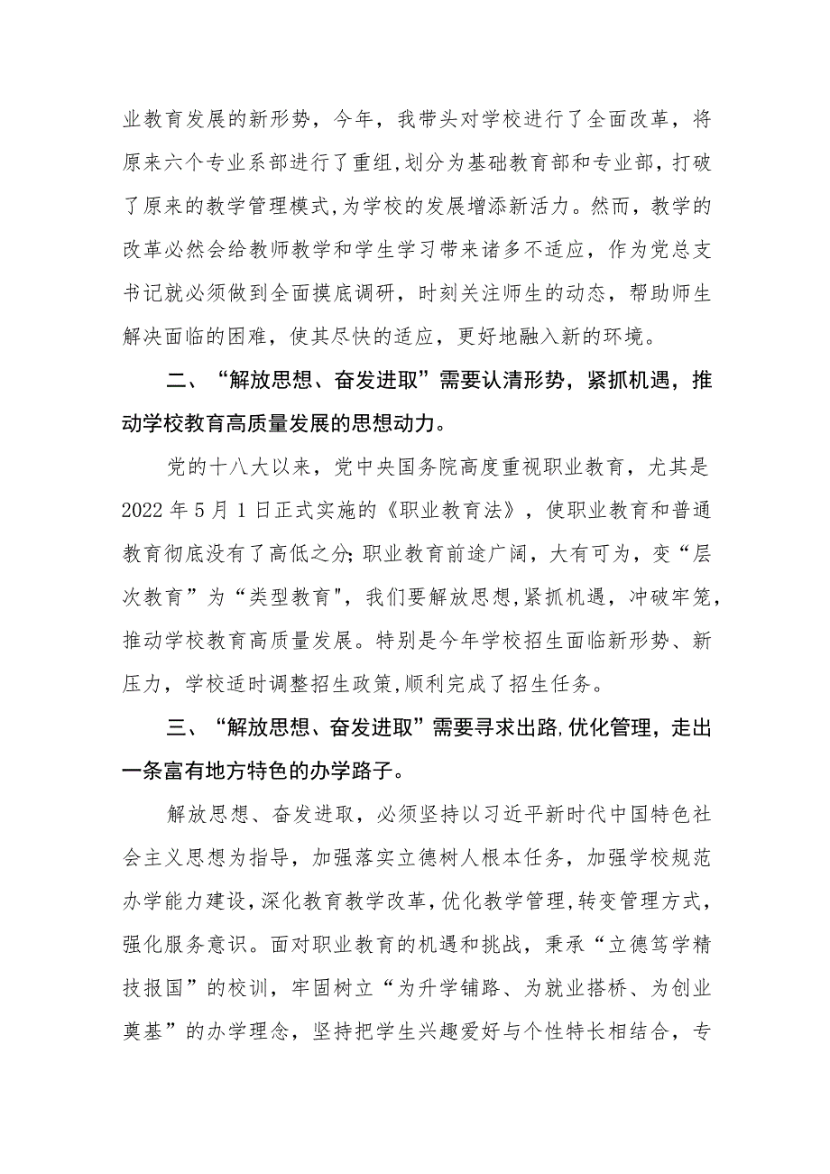 2023年中学校长“解放思想、奋发进取”大讨论活动心得7篇.docx_第2页