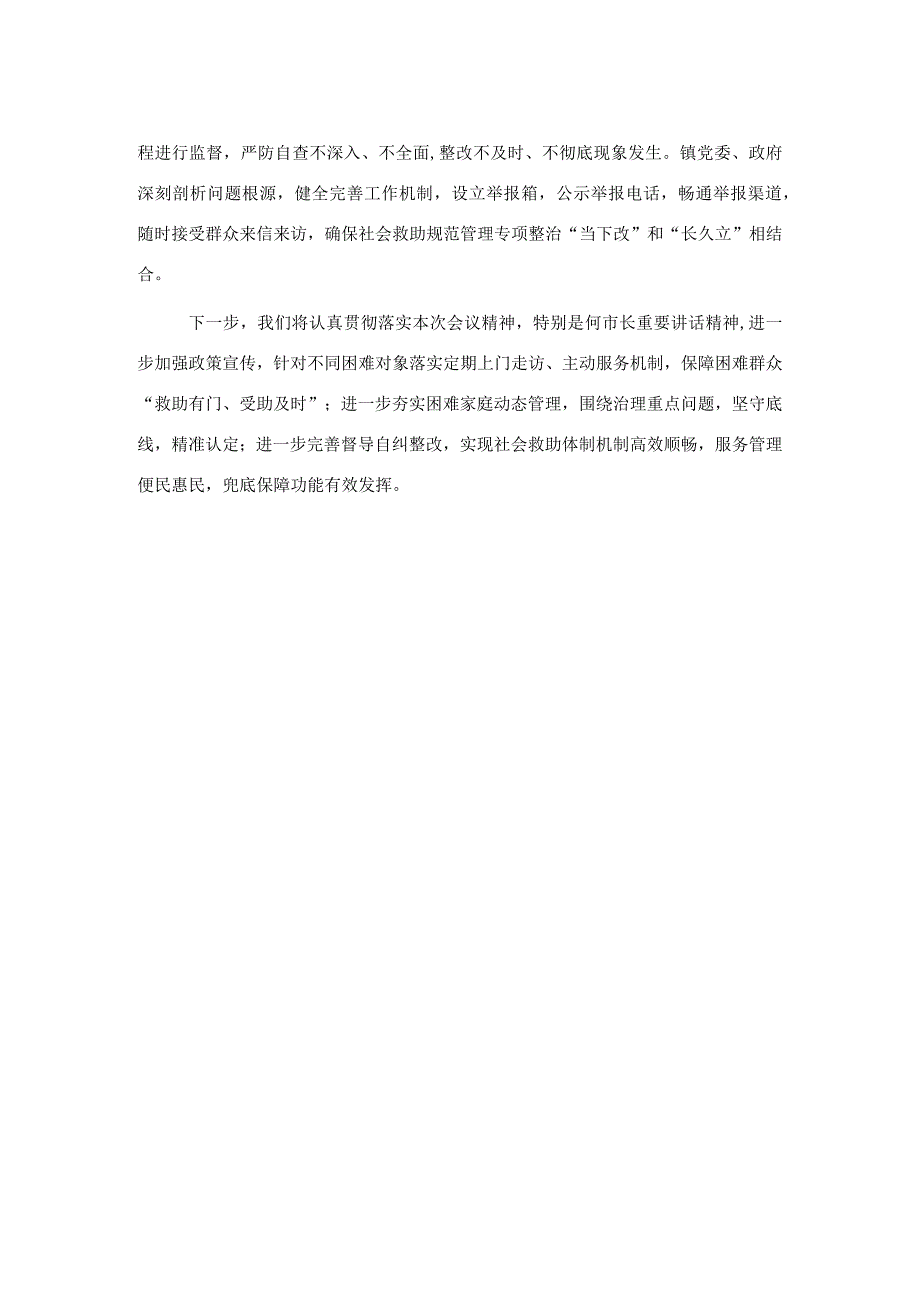 乡镇社会救助规范管理专项整治工作经验交流材料.docx_第2页