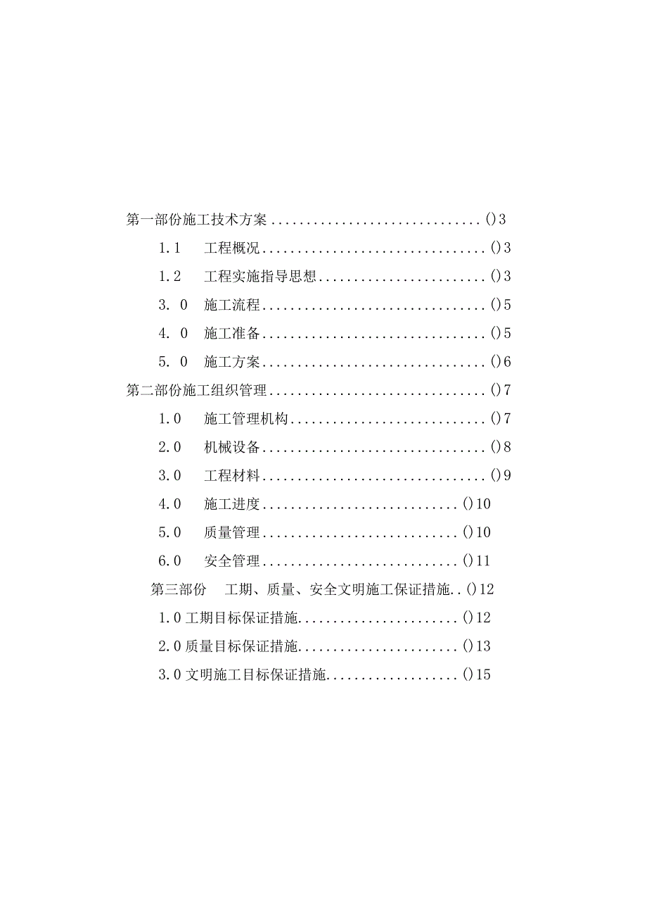 护坡工程施工组织设计概况.docx_第3页