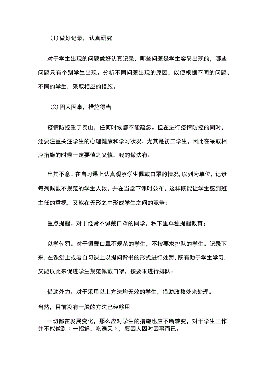 第二学期初三九年级班主任工作总结.docx_第3页