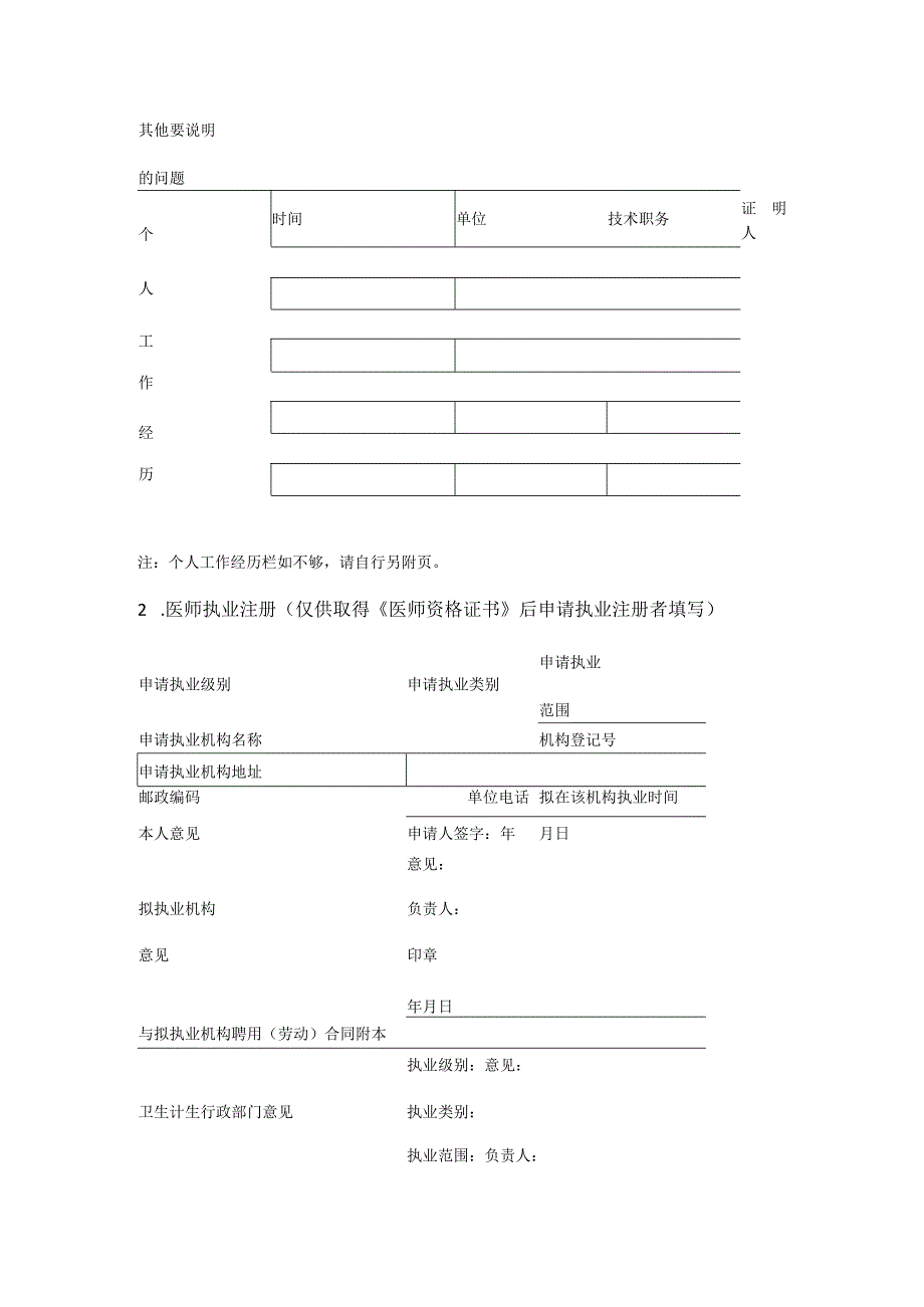 医师执业、变更执业、多机构备案申请审核表格 (多机构备案).docx_第2页