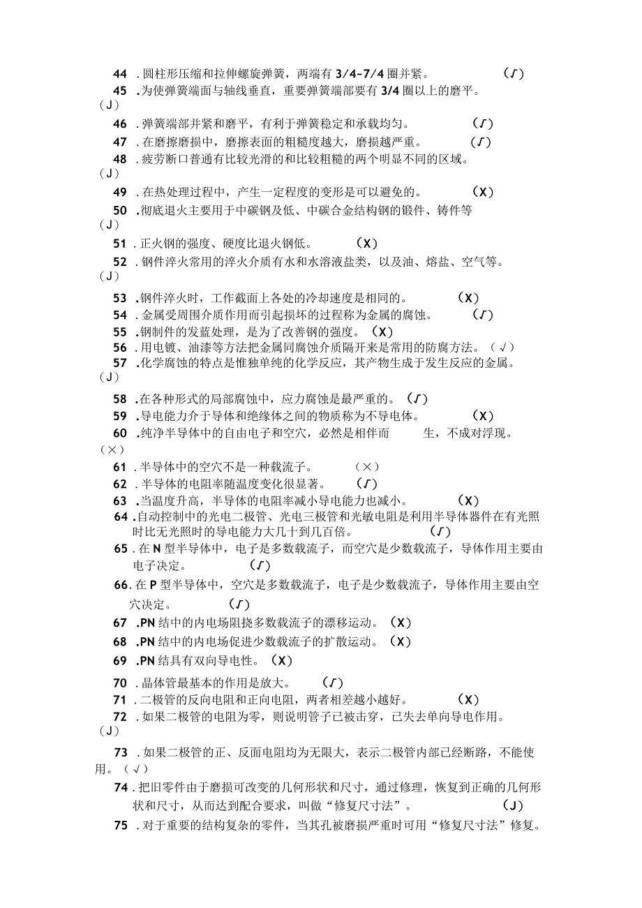 工程机械维修试题及答案.docx_第3页