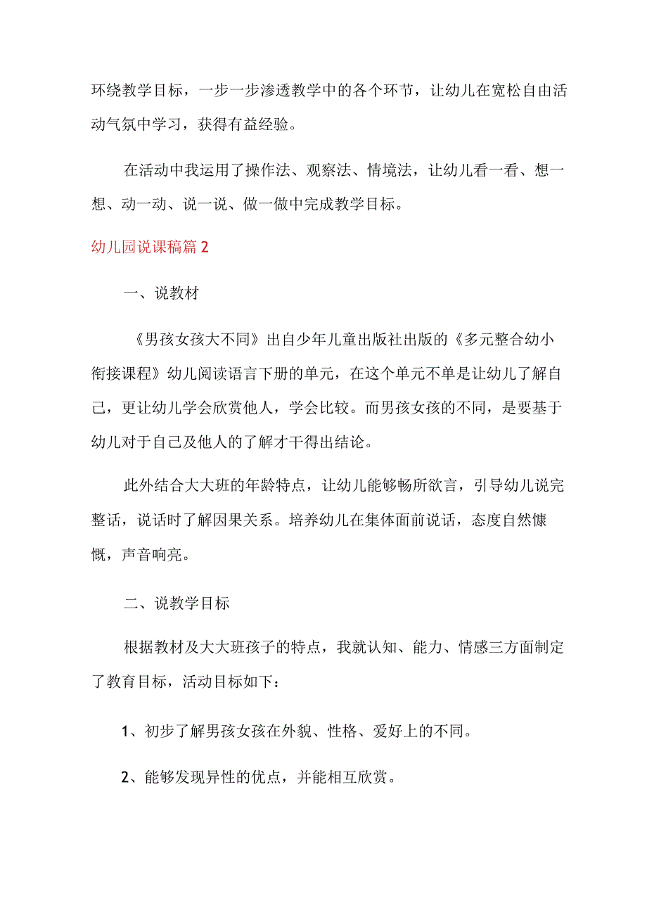 2022年实用的幼儿园说课稿4篇.docx_第3页