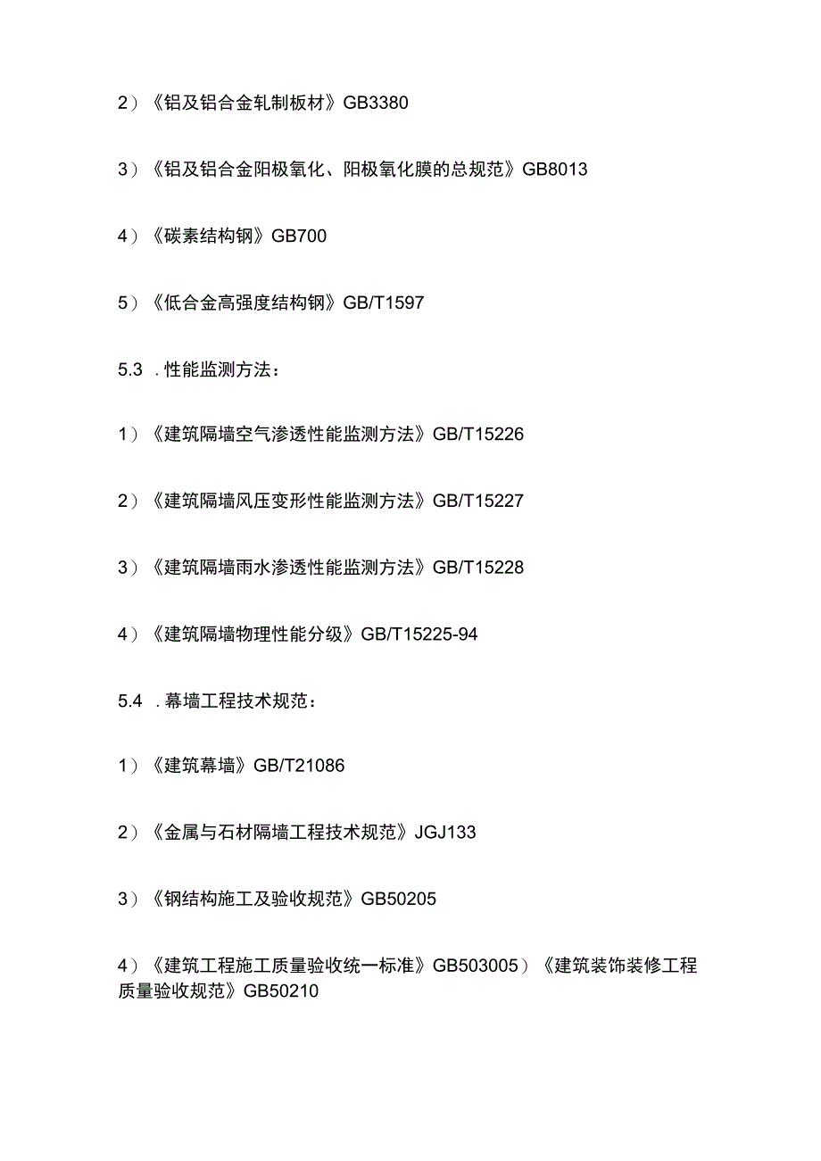 铝板幕墙装饰工程施工方案.docx_第2页