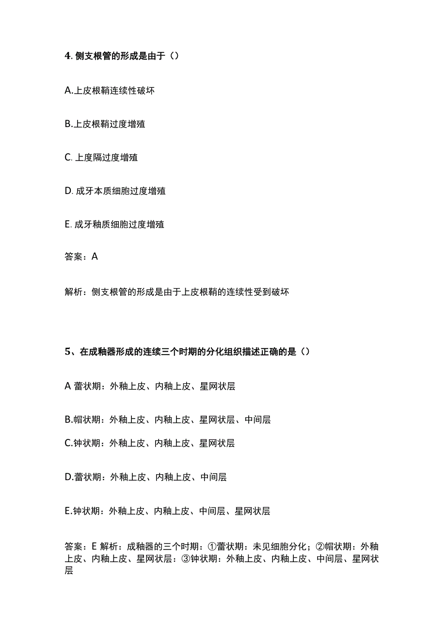 2023口腔执业助理医师资格考试精选考题库附答案.docx_第3页