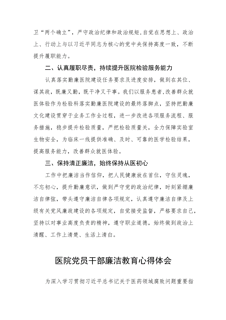 医药领域腐败集中整治廉洁行医的心得体会八篇.docx_第2页