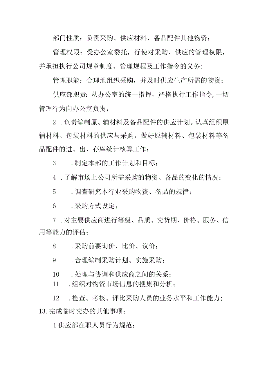 供应部工作流程.docx_第2页