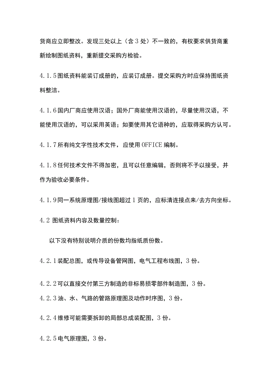 设备维修准备技术规范.docx_第3页