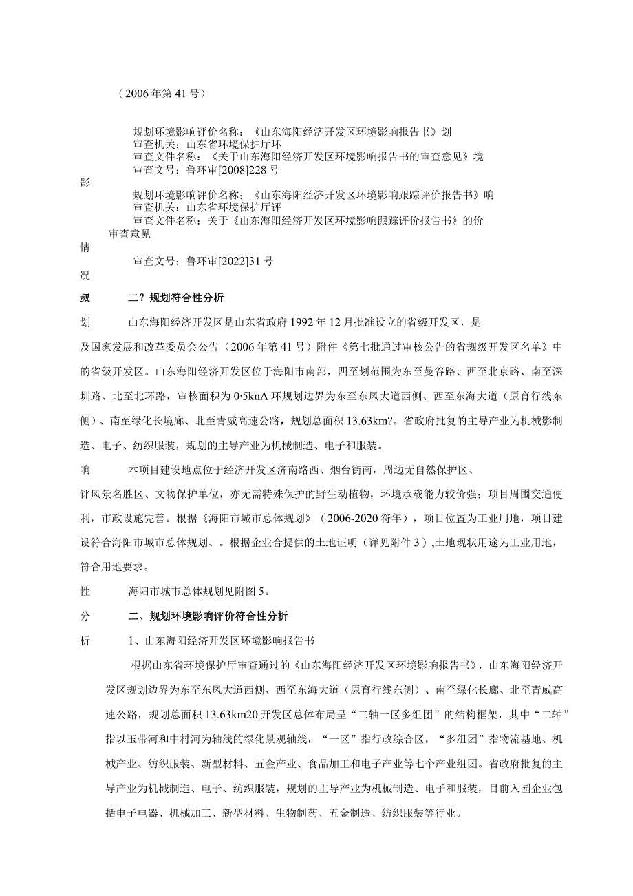 荣兴食品设备有限公司过滤设备生产制造项目环评报告表.docx_第3页