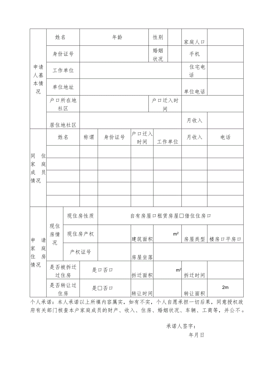 聊城经济技术开发区公共租赁住房申请审批表.docx_第2页