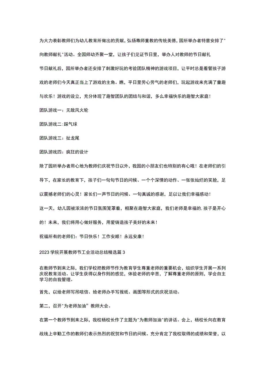 2023学院开展教师节工会活动总结5篇范文全套.docx_第2页