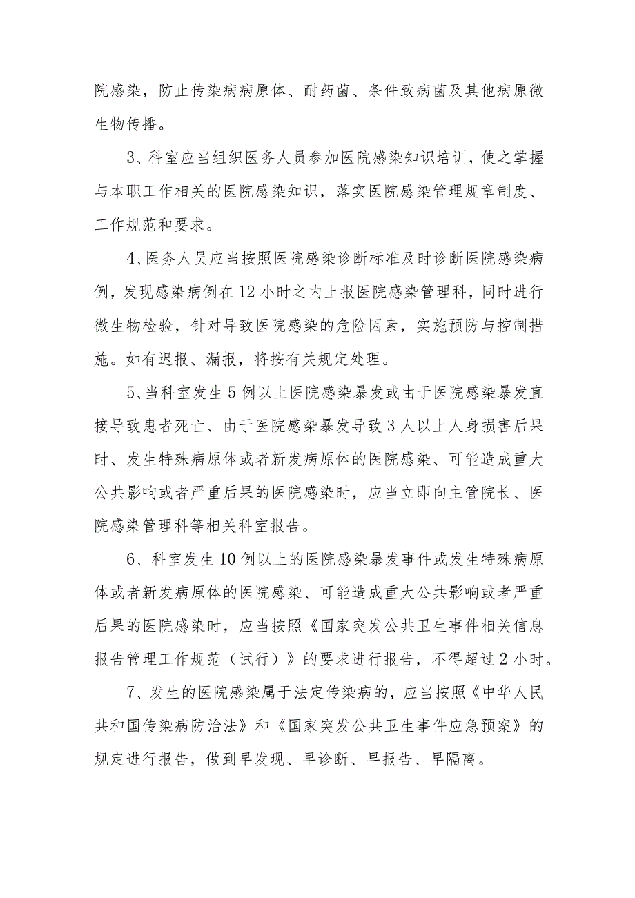 医院感染管理责任书1.docx_第3页