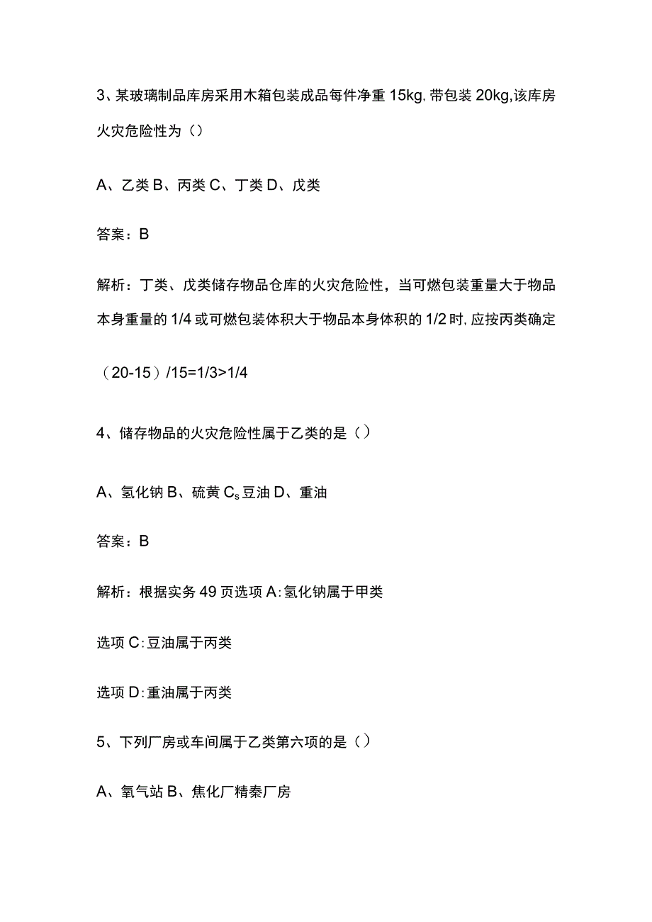 2023建筑防火考试题库全考点.docx_第2页