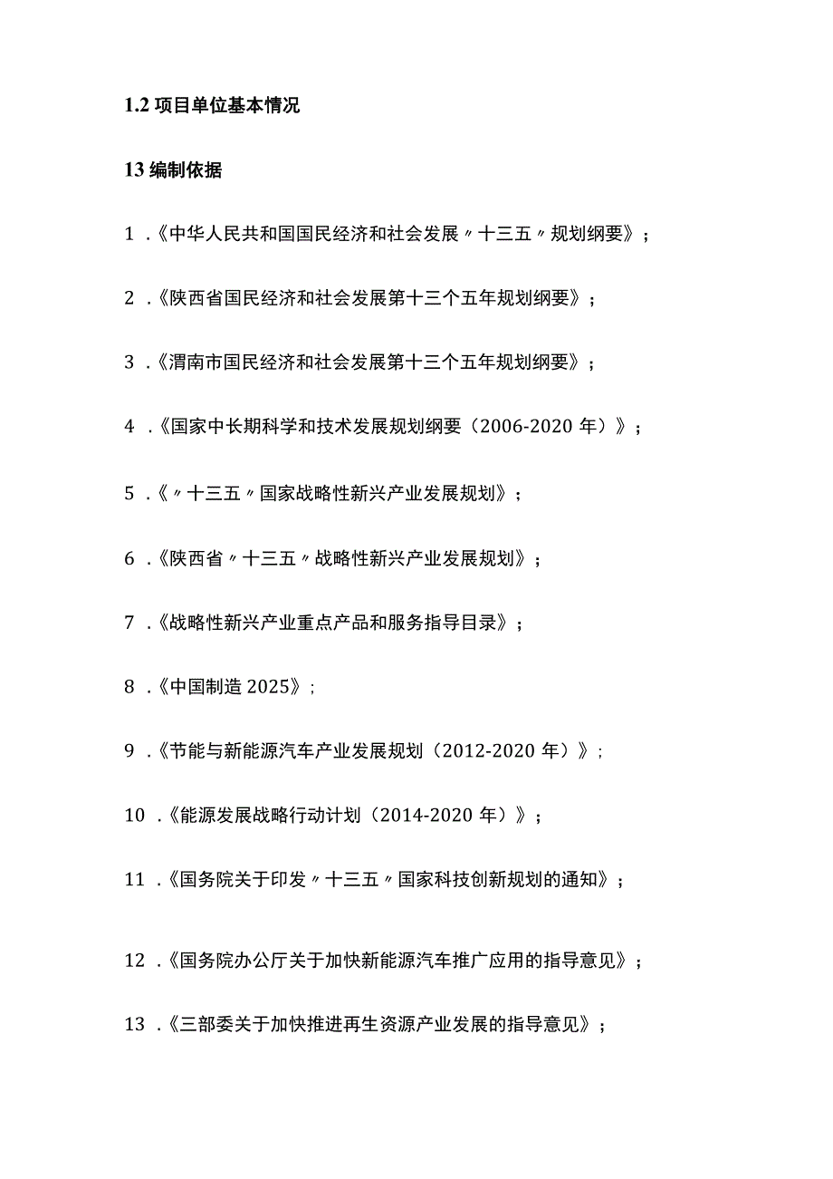 锂电池PACK及梯次利用项目可行性研究报告模板.docx_第3页