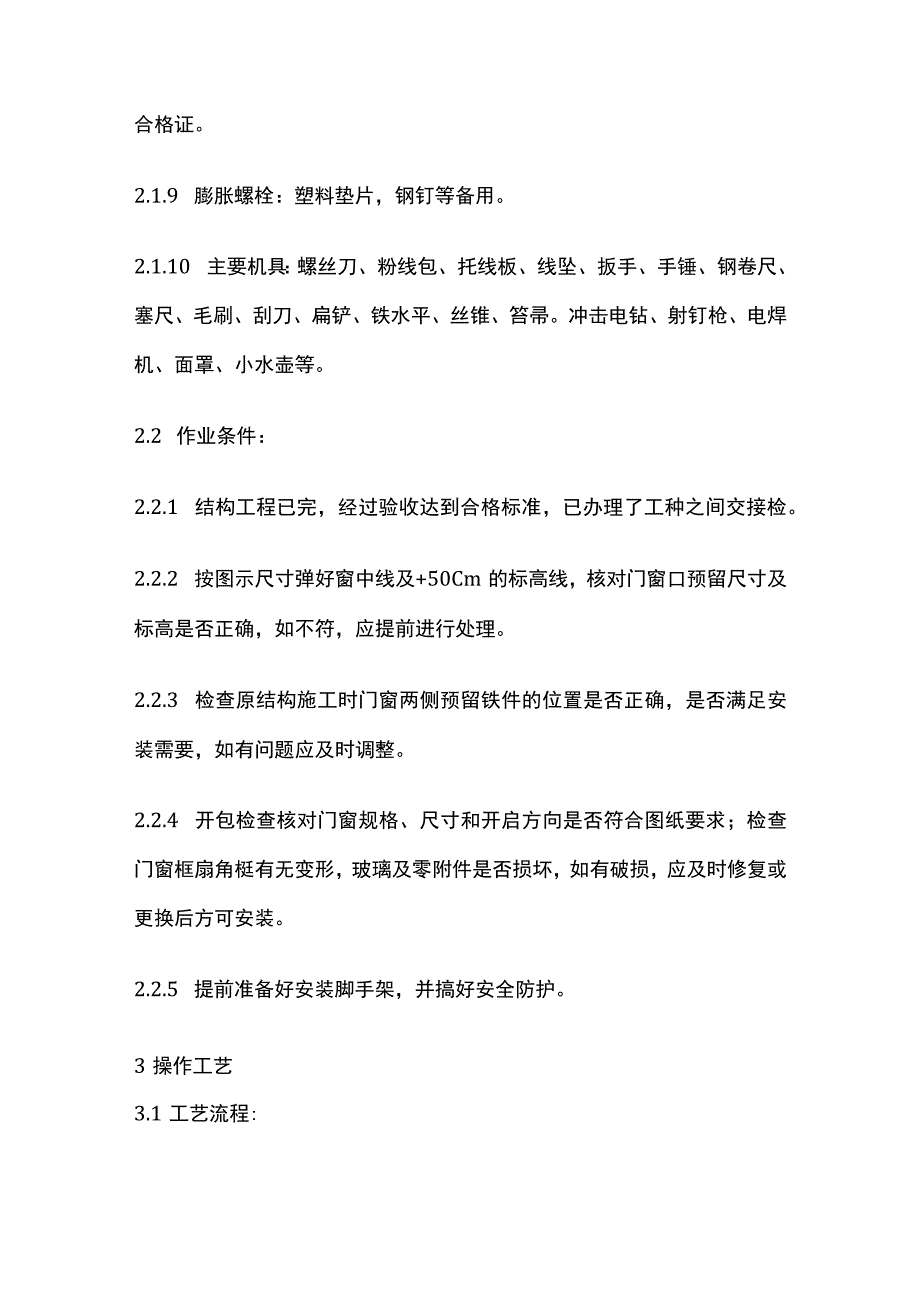 涂色镀锌钢板门窗安装.docx_第2页