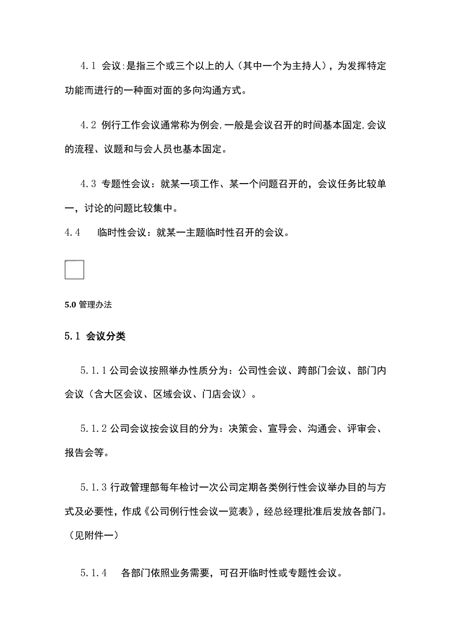 某公司会议管理办法.docx_第2页