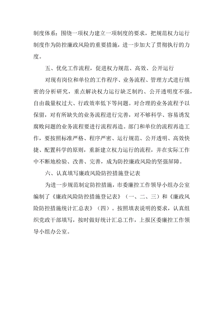 廉政风险防控工作总结 篇16.docx_第3页