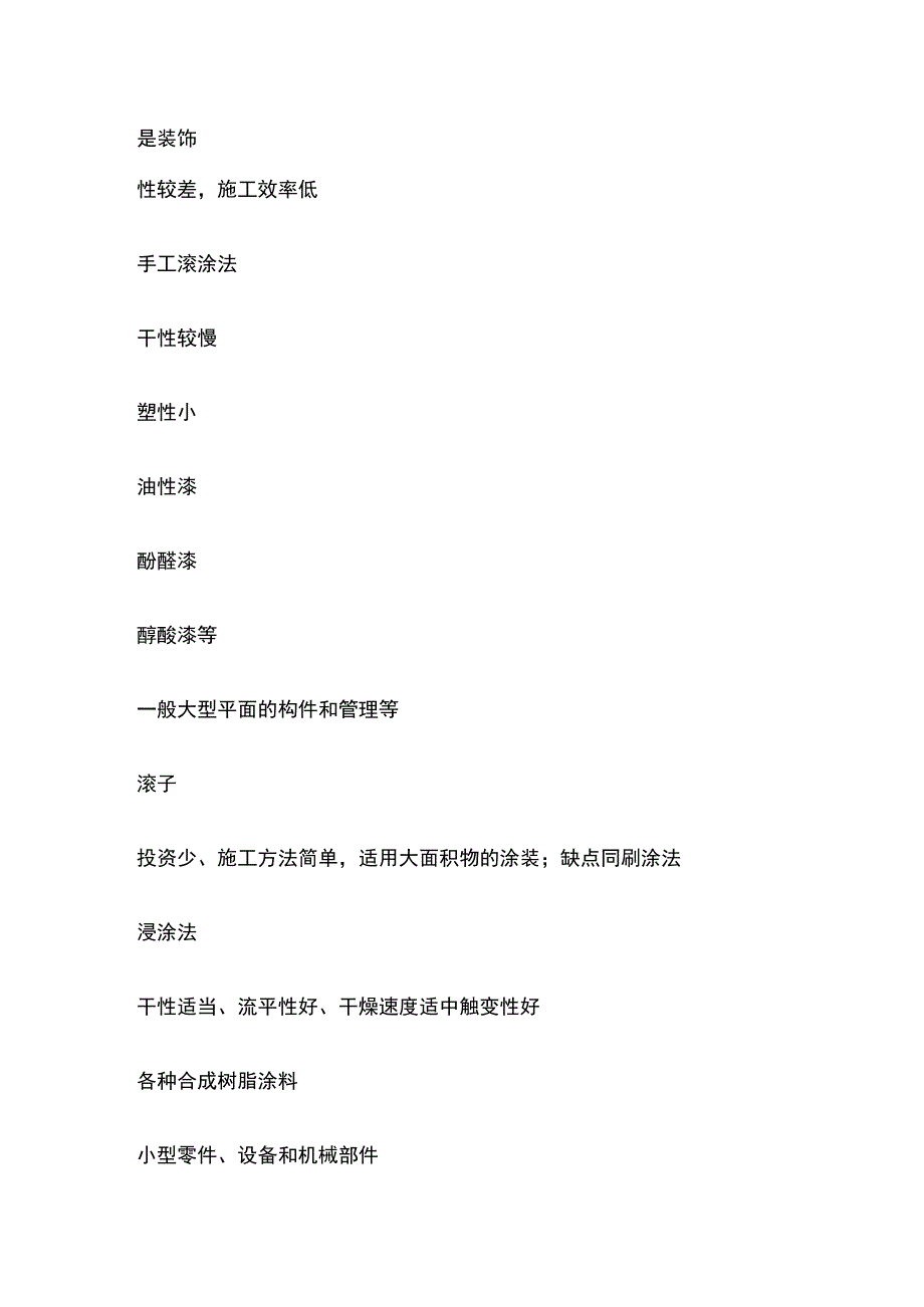 钢结构的除锈方法及等级划分.docx_第3页