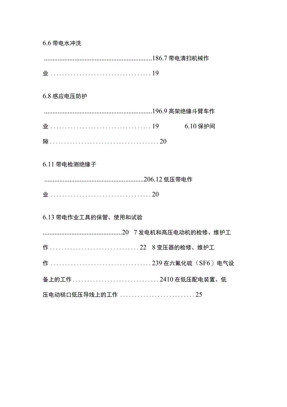 电力安全工作规程 电气部分全套.docx_第3页