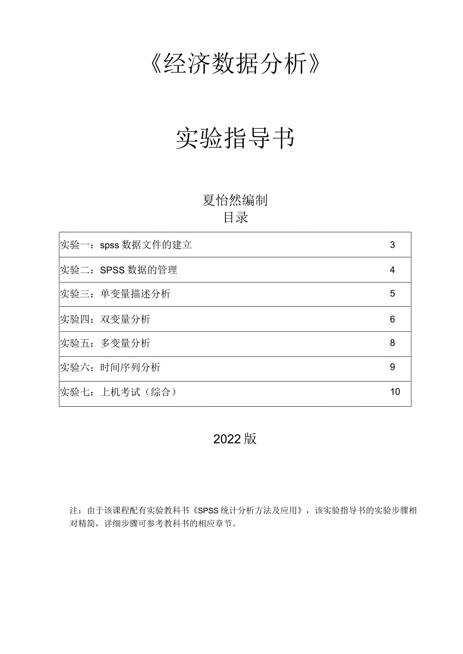 《经济数据分析》.docx_第1页