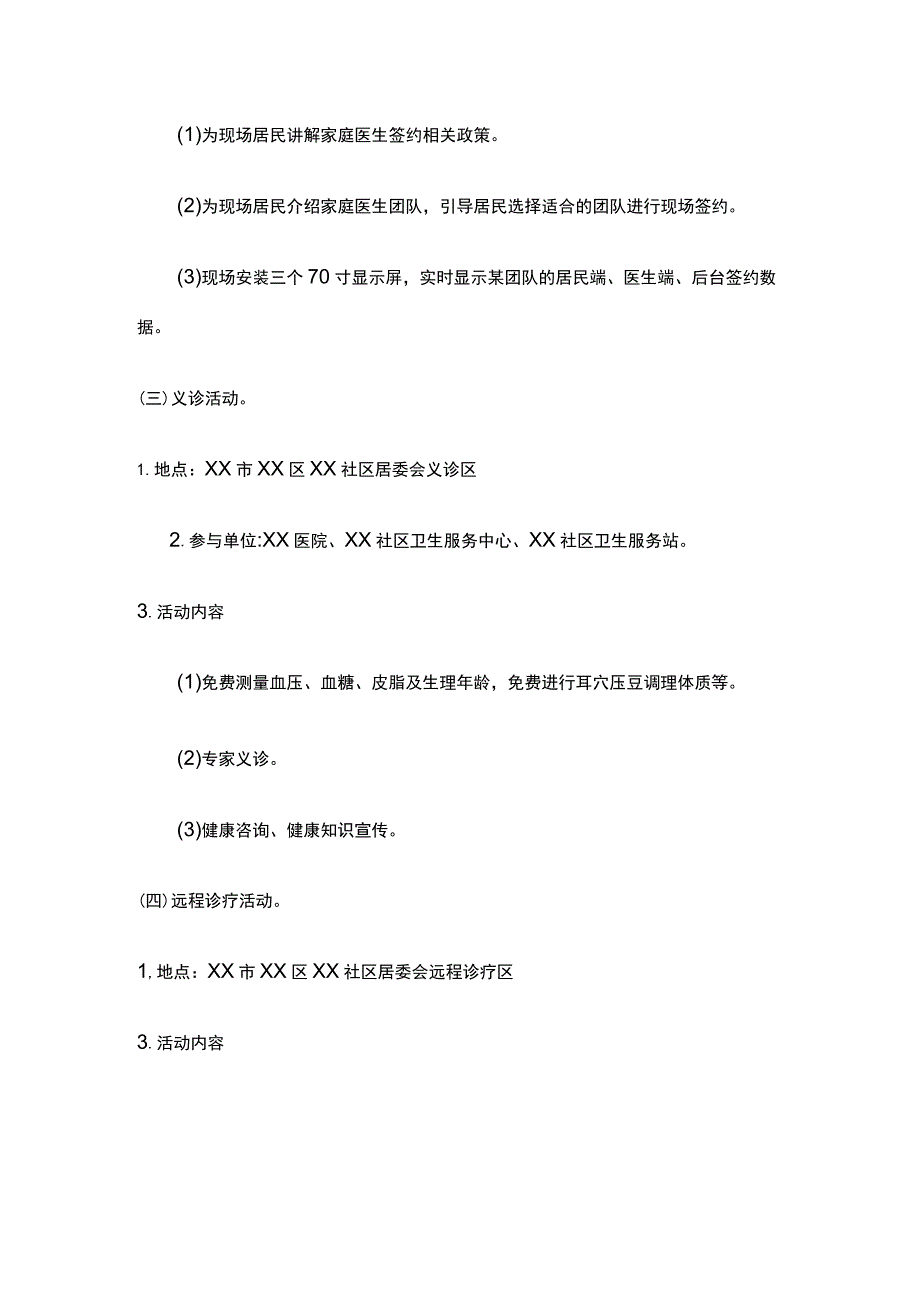 某医院世界家庭医生日活动方案.docx_第3页