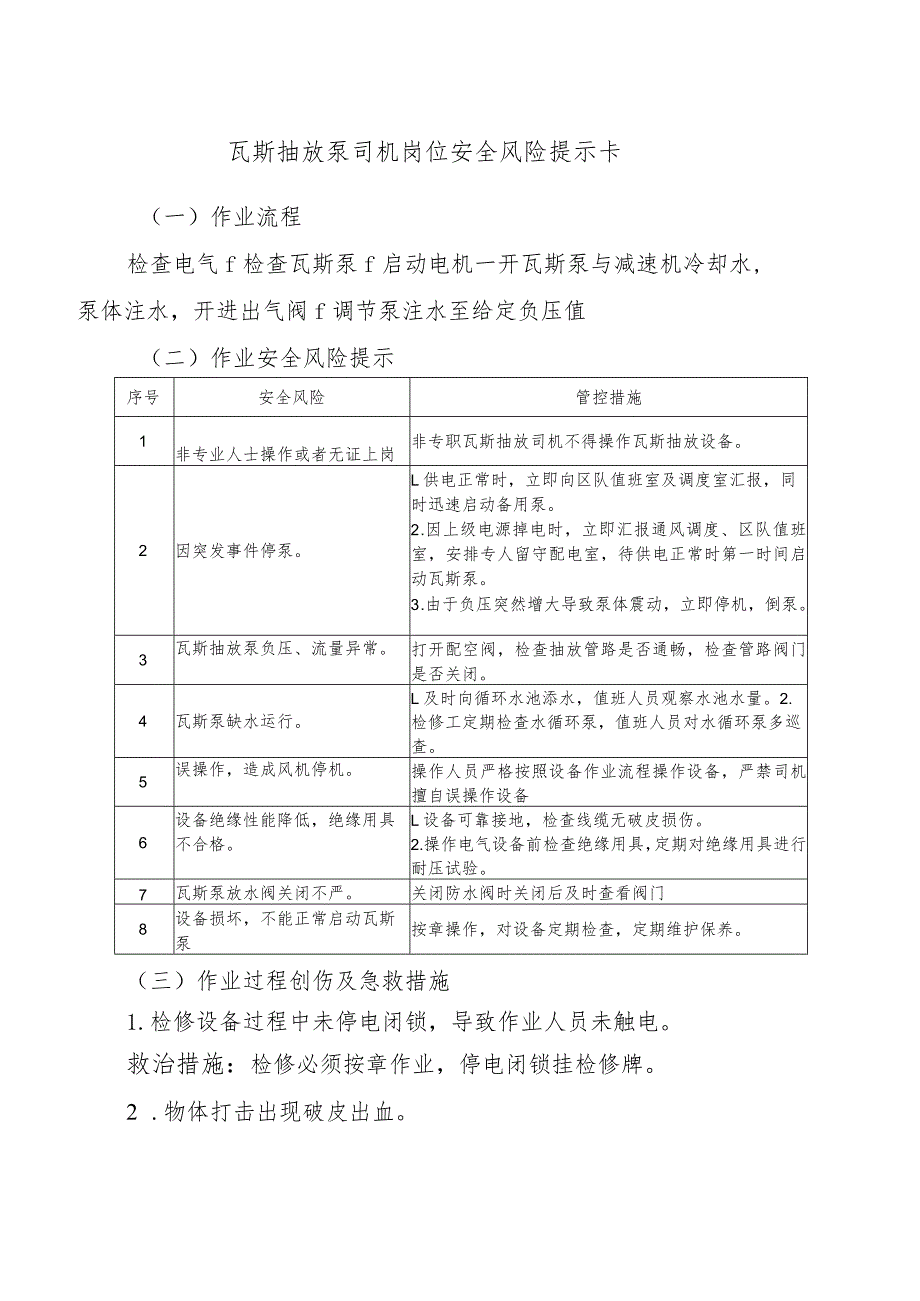 瓦斯抽放泵司机岗位安全风险提示卡.docx_第1页