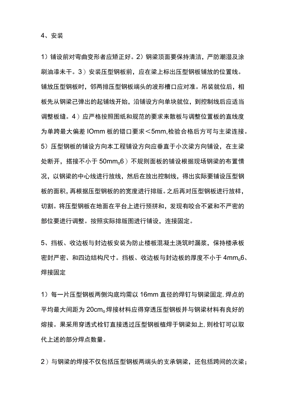 钢结构厂房楼承板施工方案.docx_第3页