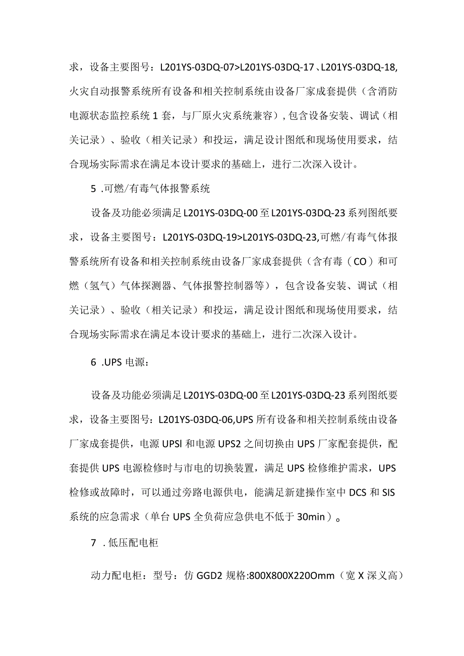 煤气柜安全仪表系统设备采购技术要求.docx_第3页