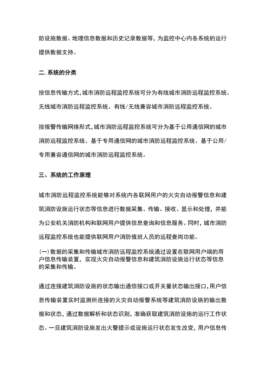 城市消防远程监控系统组成和工作原理.docx_第3页