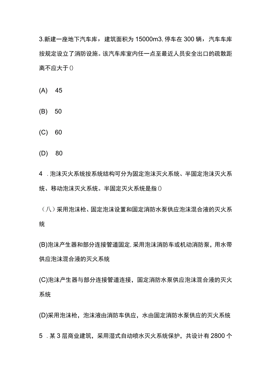 2023消防安全技术实务历年真题含答案解析.docx_第2页