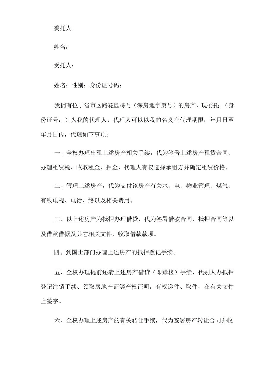 公证委托书汇总7篇.docx_第3页