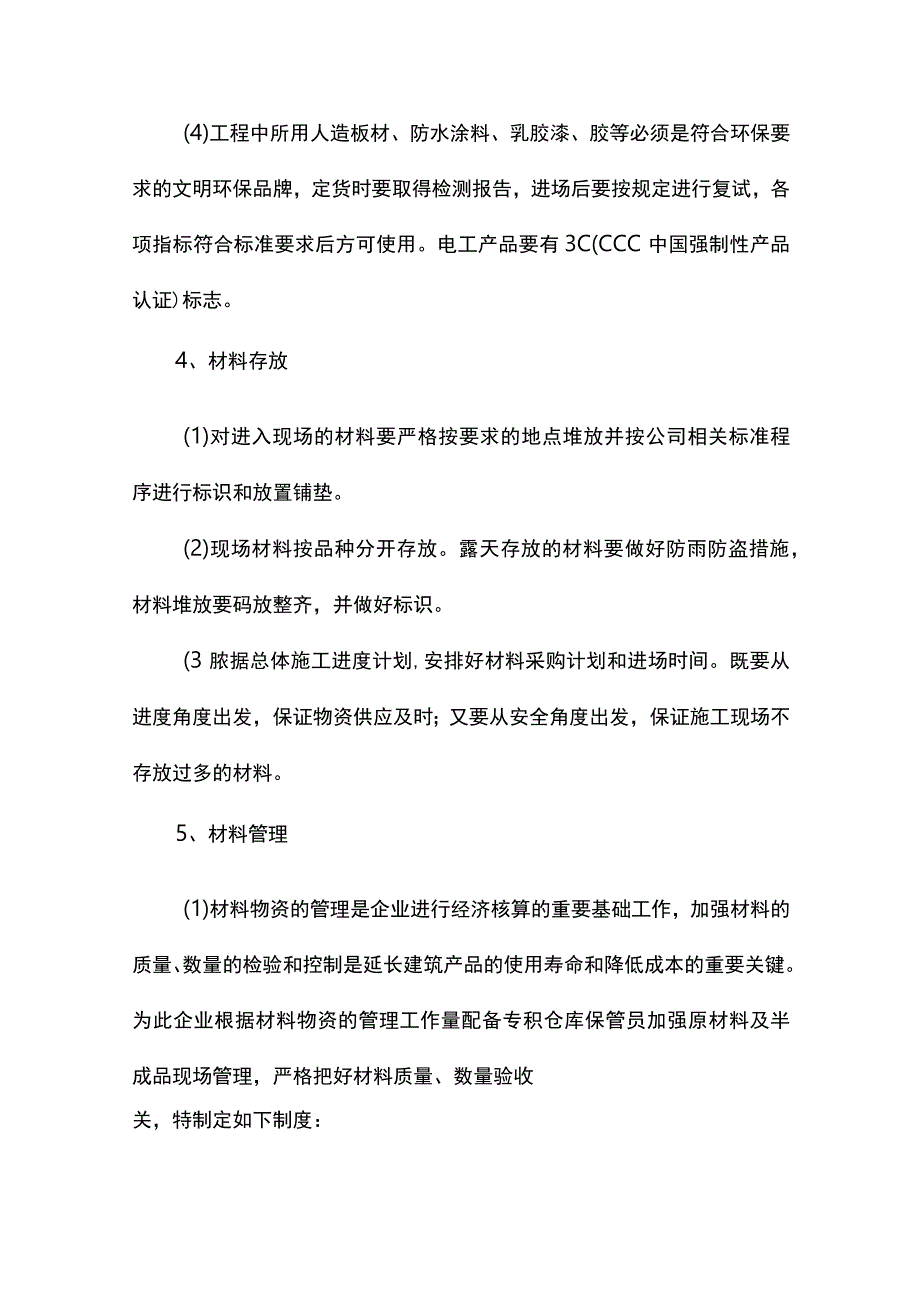 设备、材料质量保证措施.docx_第2页