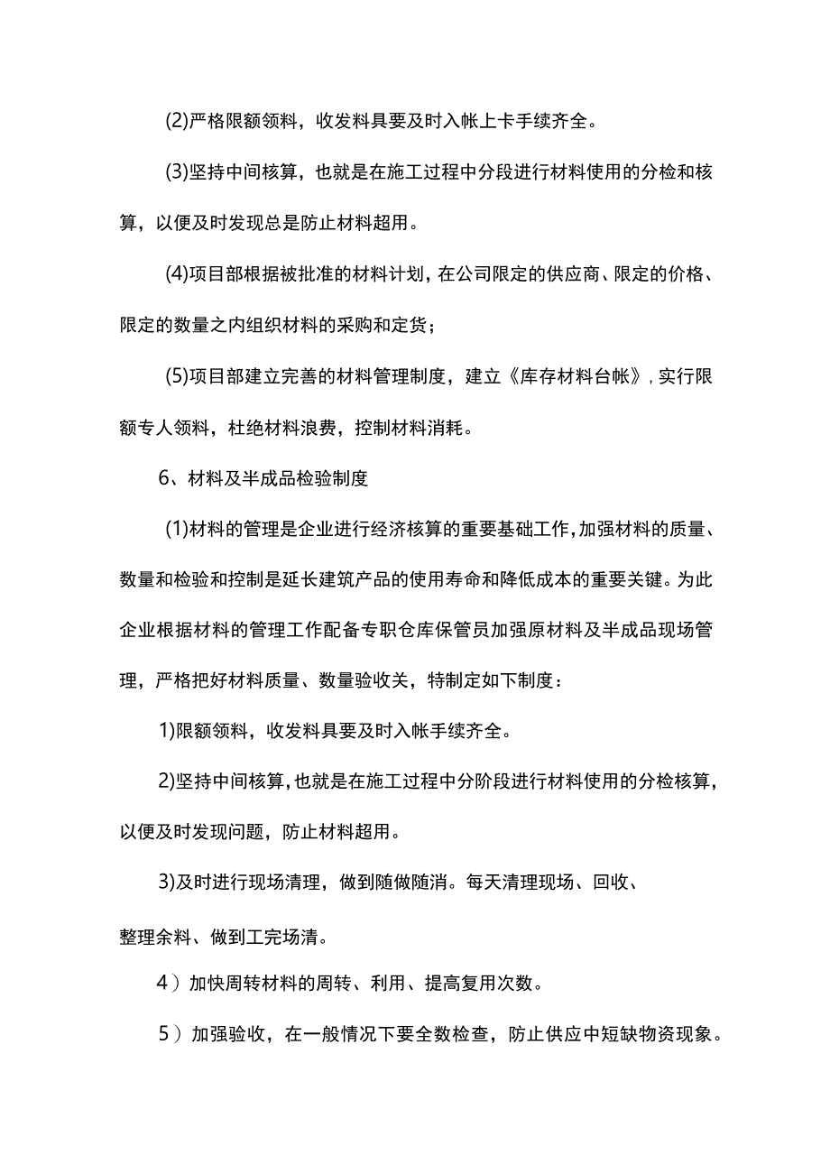 设备、材料质量保证措施.docx_第3页