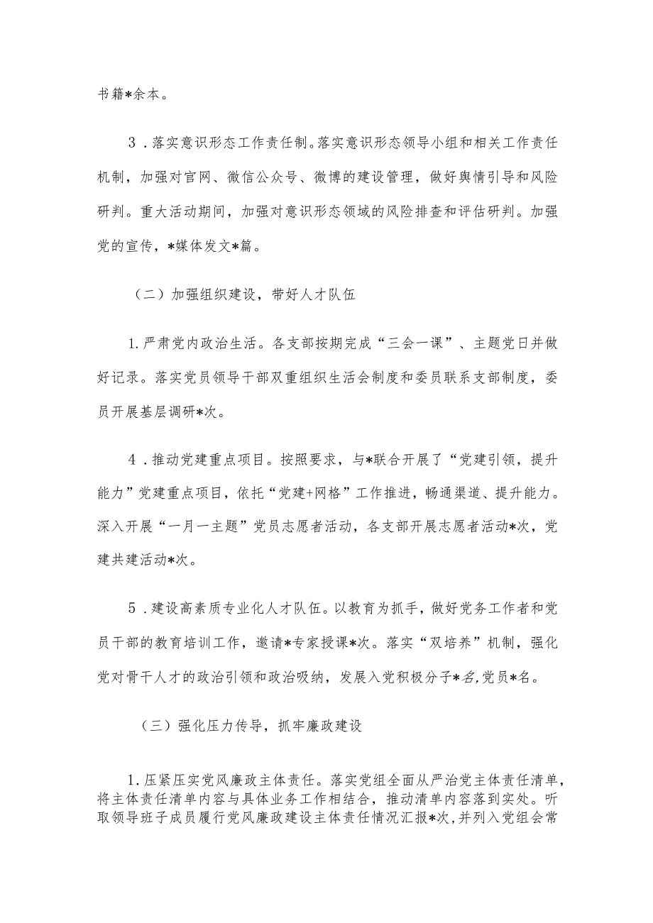 市委宣传部2023年第三季度全面从严治党主体责任落实情况报告.docx_第2页