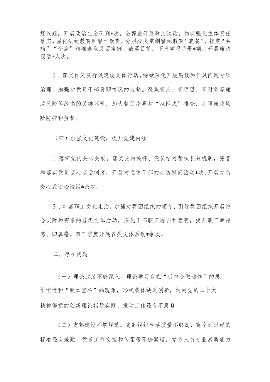 市委宣传部2023年第三季度全面从严治党主体责任落实情况报告.docx_第3页