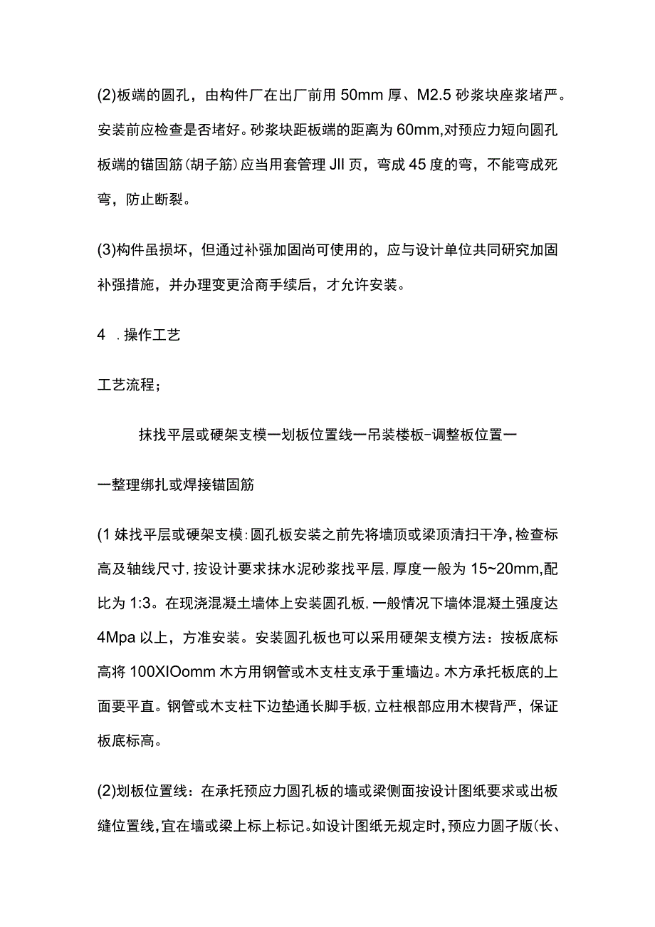 预应力圆孔板安装.docx_第2页