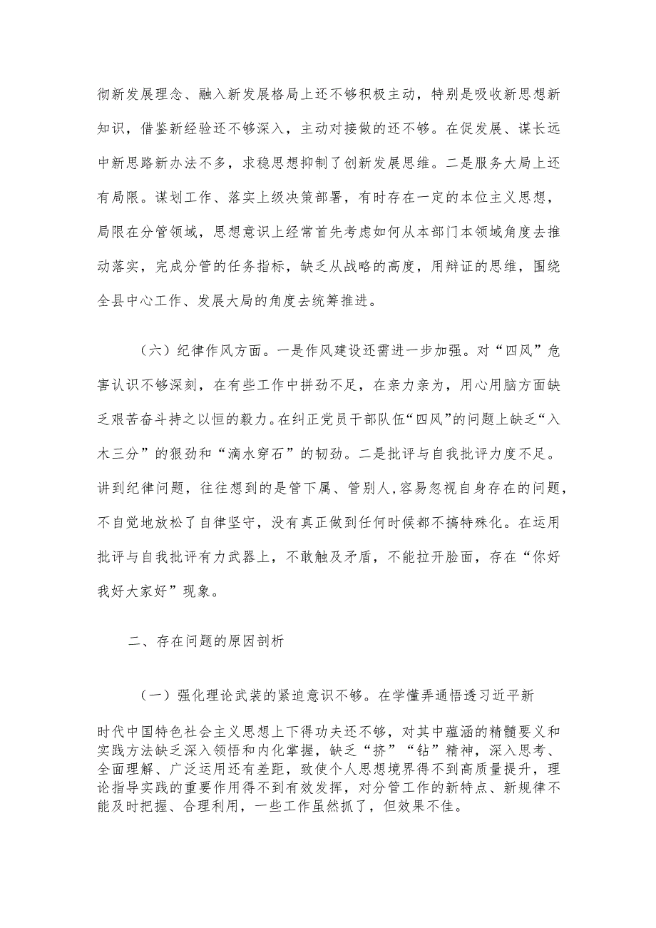 宣传部长主题教育专题组织生活会个人对照检查材料.docx_第3页