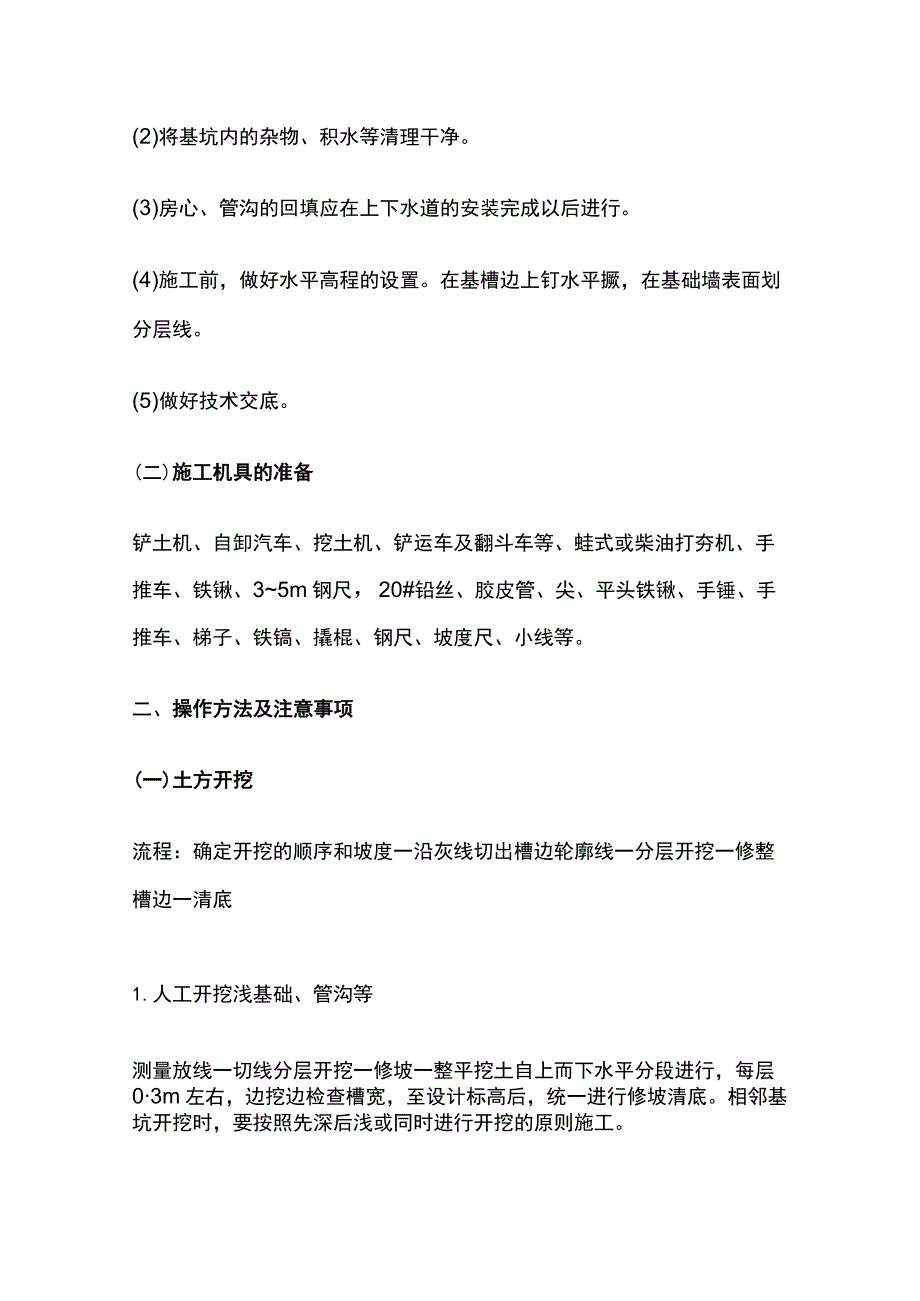 土方开挖与回填技术要求.docx_第2页