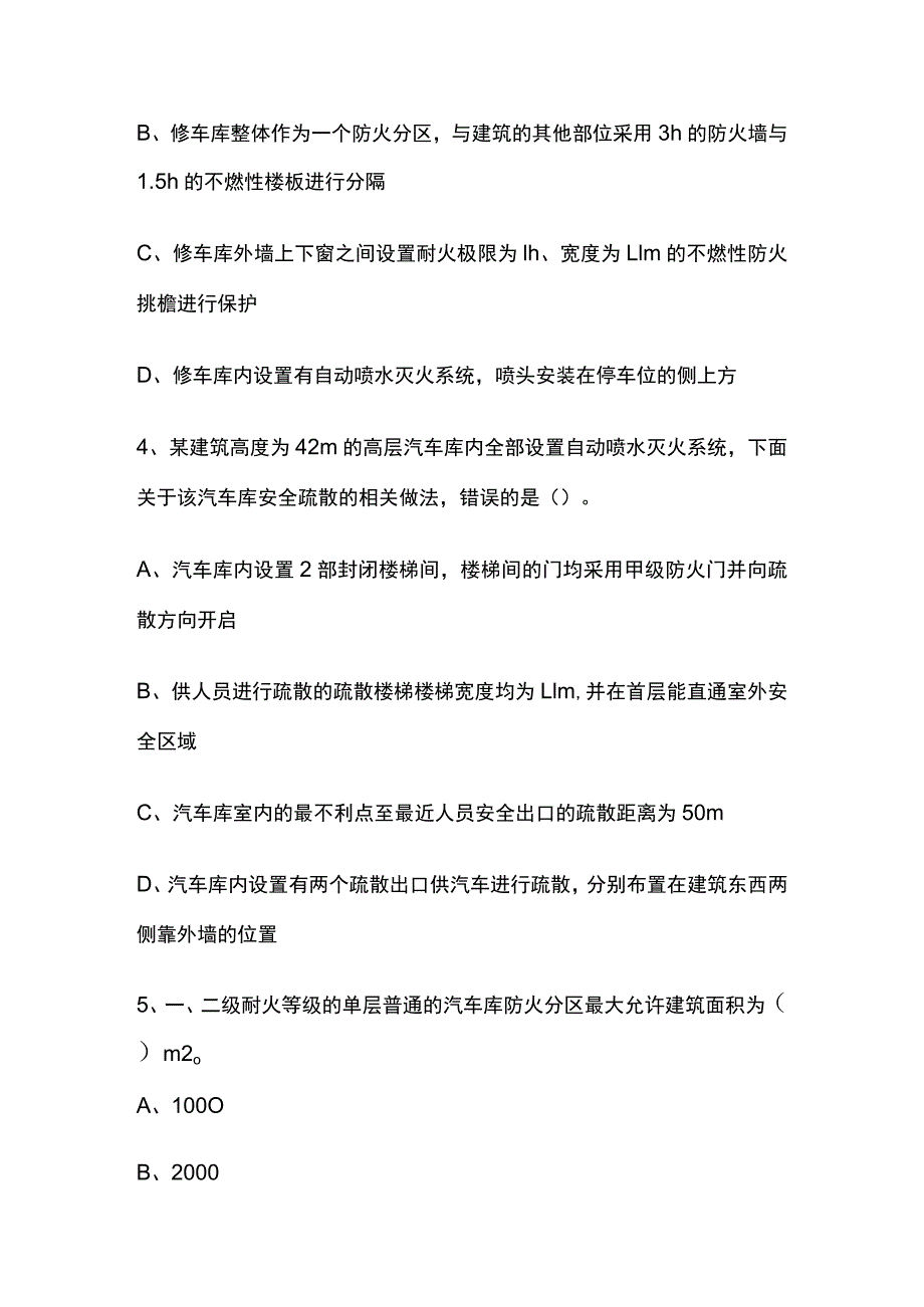 2023汽车库修车库防火考试题库全考点.docx_第2页