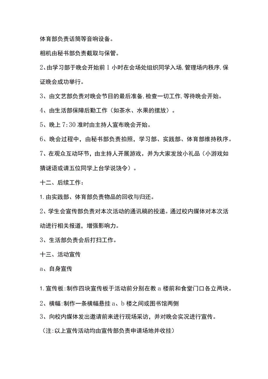 高校开学迎新活动策划方案3篇全套.docx_第3页