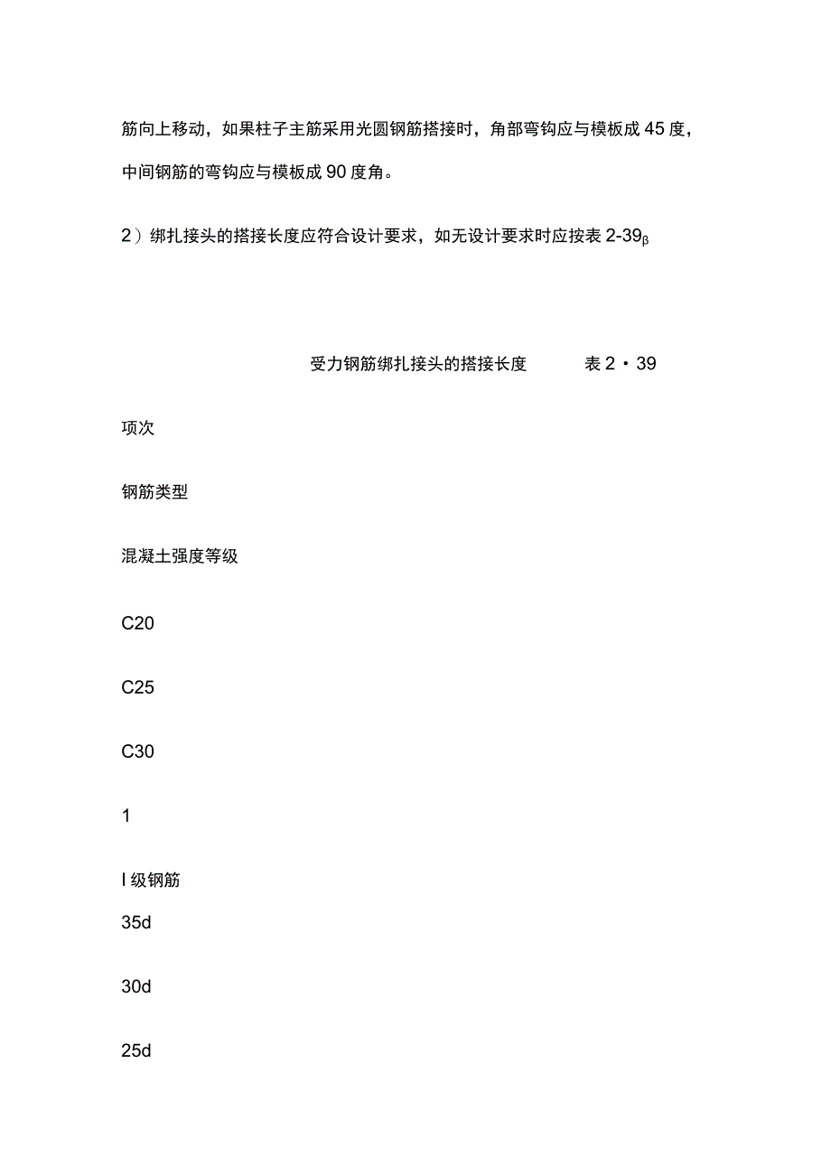 框架结构钢筋绑扎.docx_第3页