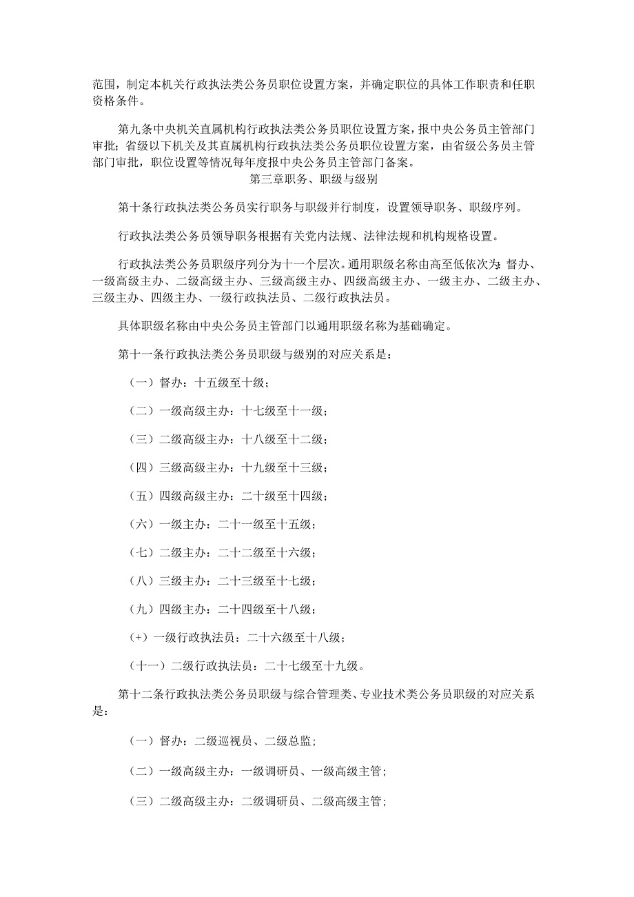 行政执法类公务员管理规定.docx_第2页