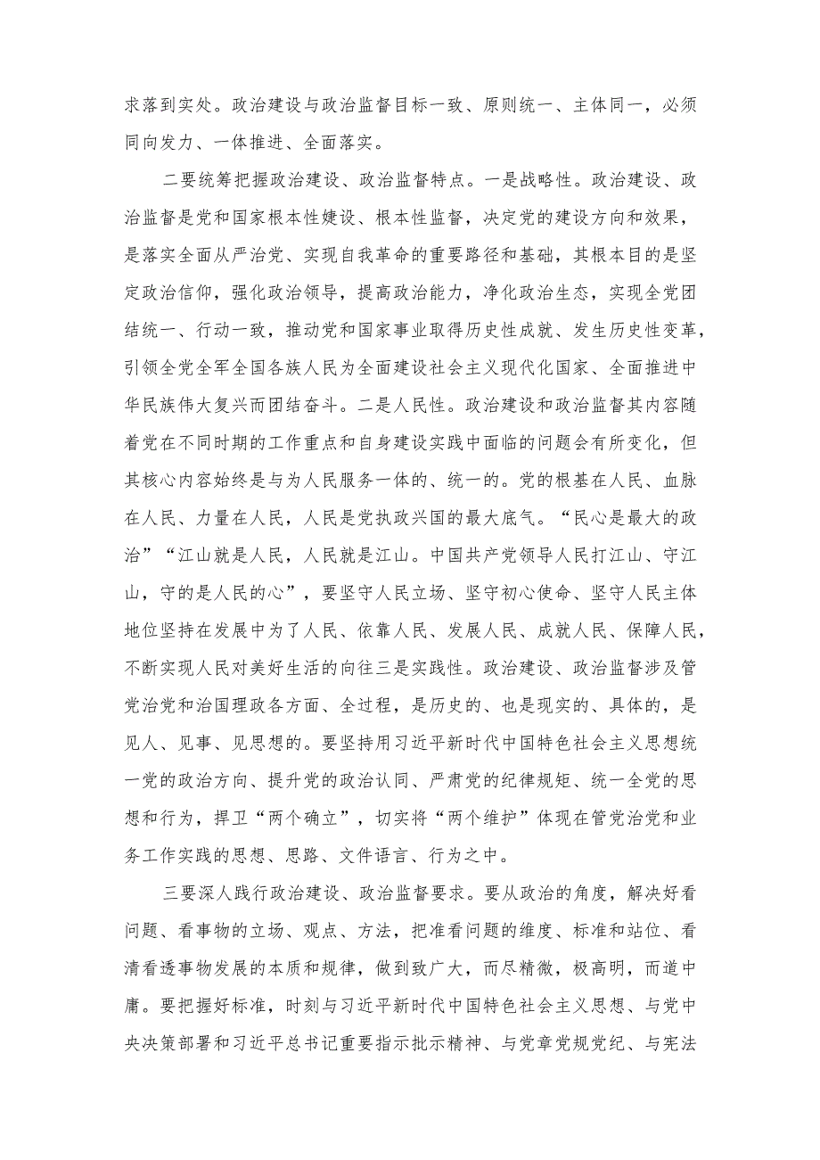 （2篇）在法院理论学习中心组专题研讨交流会上的发言材料.docx_第2页