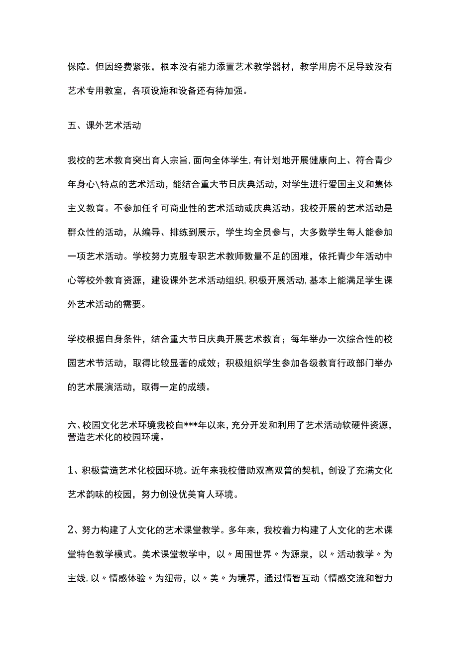 某学校艺术教育工作年度报告.docx_第3页