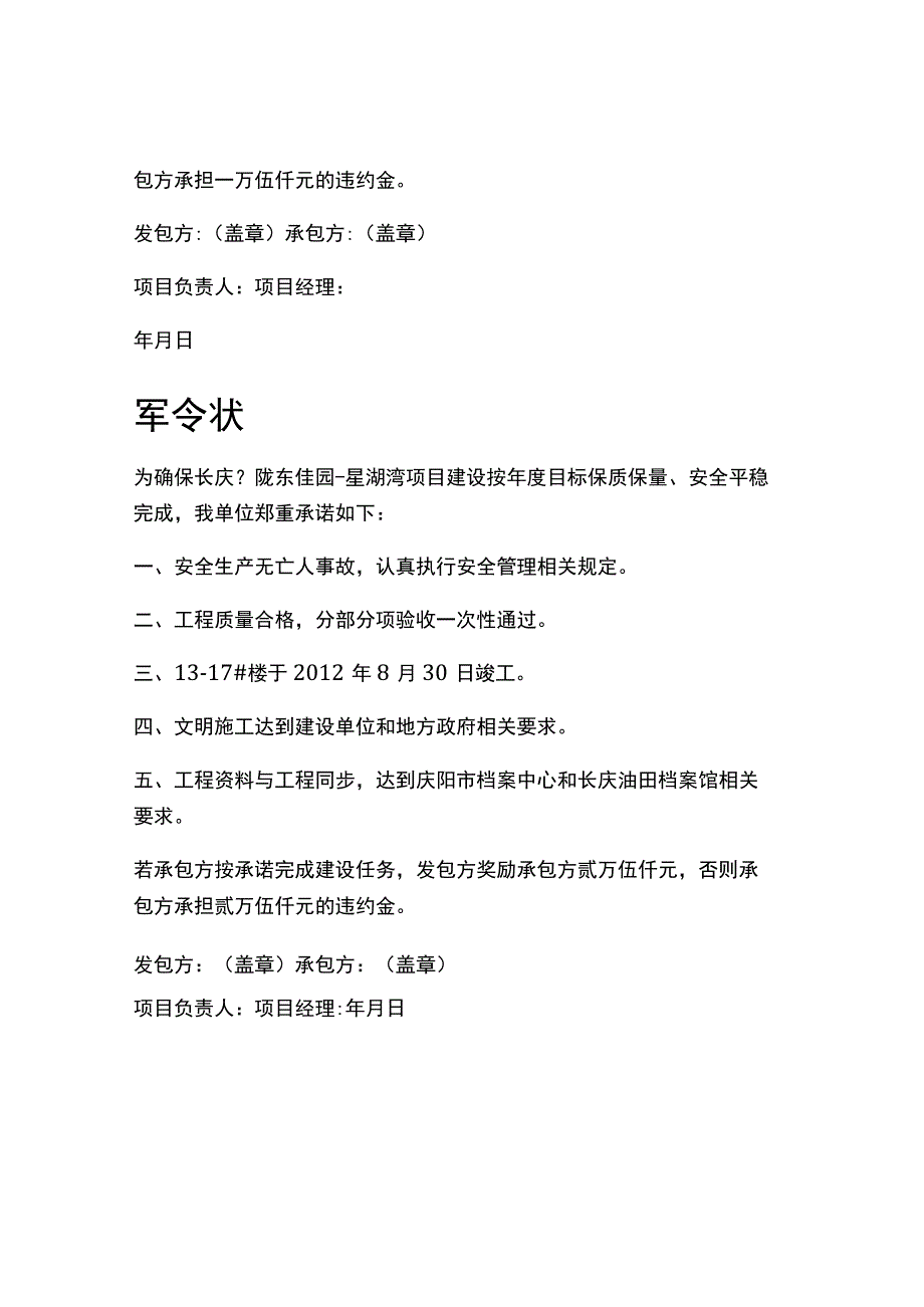 各施工单位军令状.docx_第3页