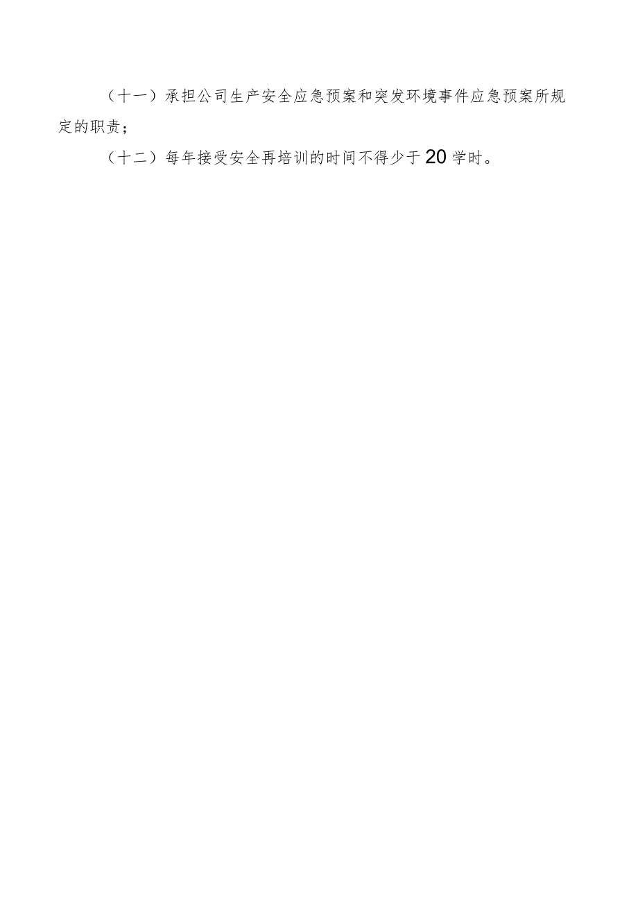 电工安全职责.docx_第2页