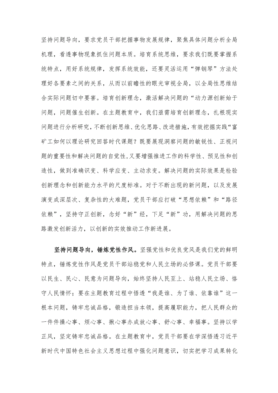 书记在校党委理论学习中心组主题教育专题研讨交流会上的讲话.docx_第2页