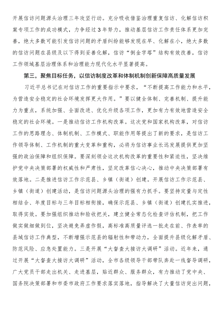 在市信访局党组理论学习中心组主题教育专题研讨班上的讲话.docx_第3页