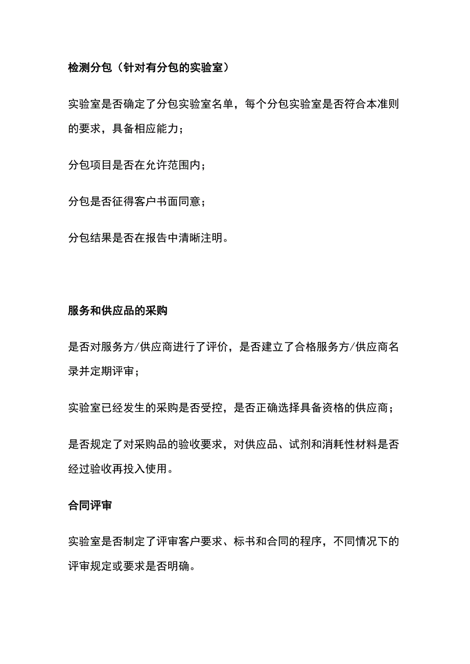 CMA、CNAS体系运行中的关键点汇总.docx_第2页